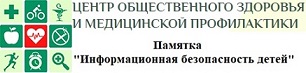 Информационная безопасность детей